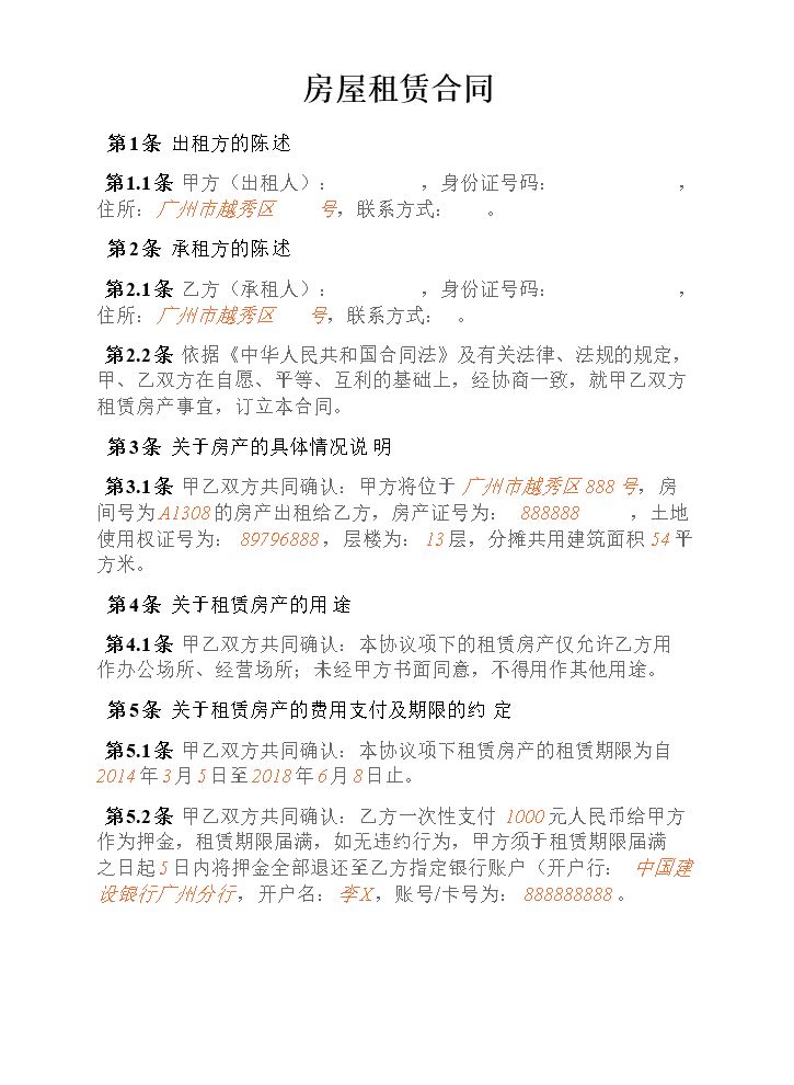 9. 租赁合同（完整版）.doc